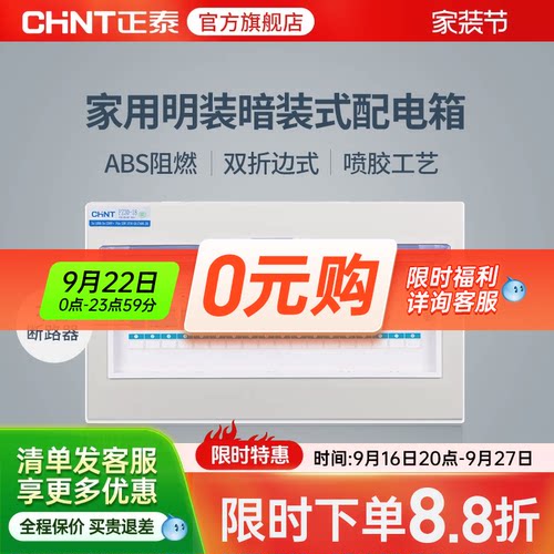 正泰家用配电箱明装断路器pz30