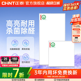 正泰照明集成吊顶led平板灯天花铝扣面板厨房卫生间会议室嵌入式