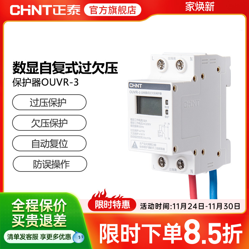 正泰过欠压保护器恢复