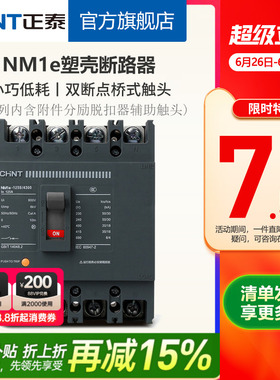正泰塑壳断路器NM1e空气开关3P4P附件40系列含分励脱扣器辅助触头