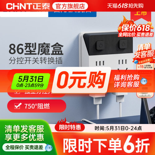正泰转换插座86型快充排插