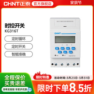 正泰定时器kg316t时控开关220v路灯电源水泵时间控制广告牌时空