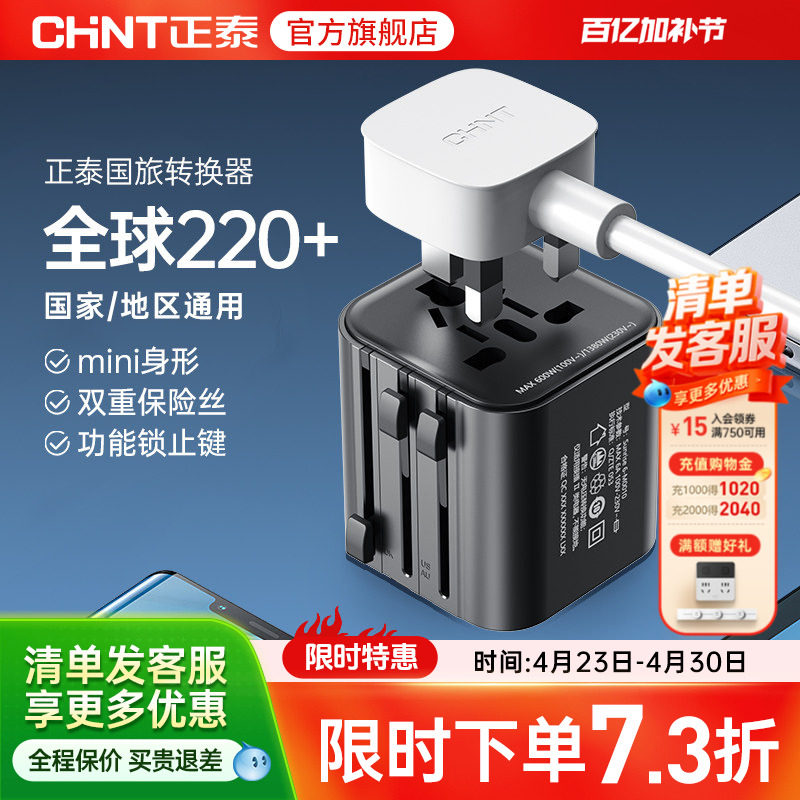 正泰国际通用旅行万能孔排插插座转换插国标欧标美规英规转换插头