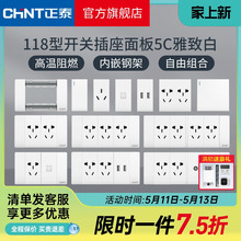 正泰电工118型5C白墙壁暗装家用大板3孔5孔16a空调插座带开关模块