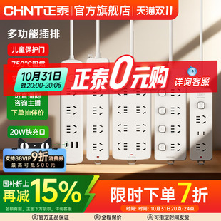 正泰插座插排拖线板插线板带线面板多孔排插带usb快充家用插板