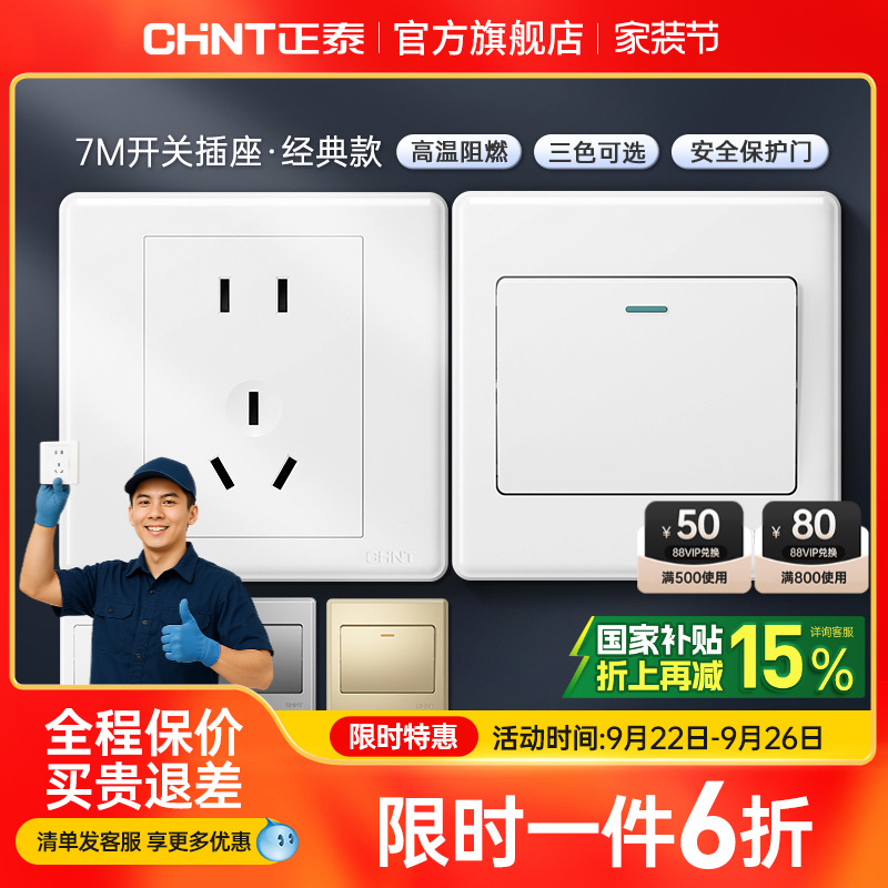 正泰旗舰店家用86型10a暗装墙壁空调16a一开五孔插座面板开关白7m