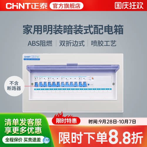 正泰家用配电箱明装断路器pz30