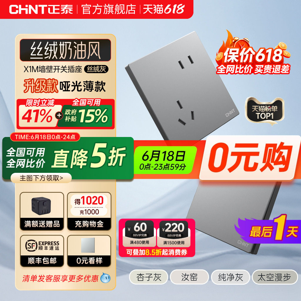 正泰官方旗舰店开关插座家用暗装墙壁一开单五孔X1面板多孔6C幻银