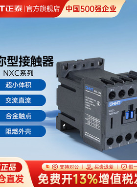 正泰迷你型3极交流直流接触器NXC-06 09 12M10 09M/22/Z小体积