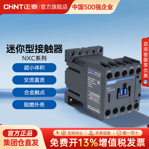 正泰迷你3极交直流接触器