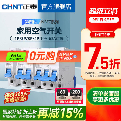 正泰NBE7空气开关家用安全保护