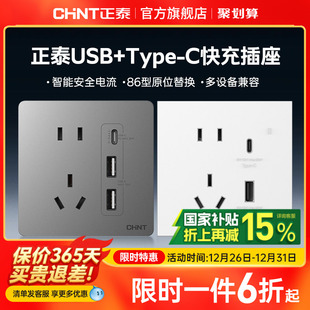 正泰开关插座86型typec快充多口usb五孔20W带接口充电30w插座面板