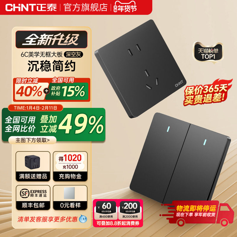 正泰官方旗舰店开关插座家用暗装墙壁一开五孔86型面板多孔6C深灰