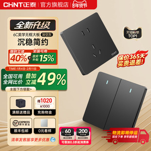 正泰官方旗舰店开关插座家用暗装墙壁一开五孔86型面板多孔6C深灰