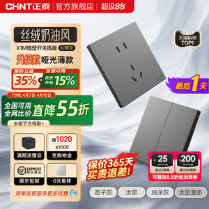 正泰官方旗舰店开关插座家用暗装墙壁一开单五孔X1面板多孔6C幻银