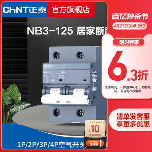 nb3-125官网旗舰店短路空气开关