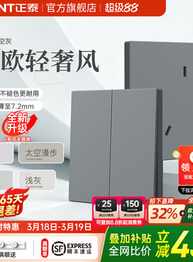 正泰官方旗舰店X1M开关插座哑光86型家用暗装16a奶油风面板太空灰