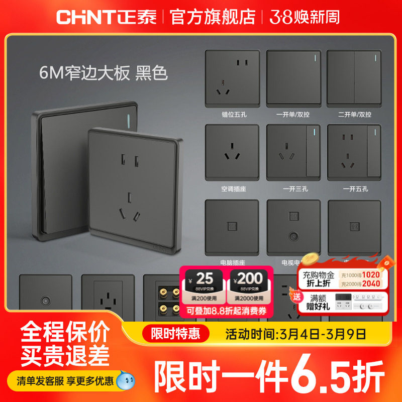 正泰开关插座面板86型usb一开5五孔家用暗装16a空调墙壁黑多孔6m