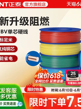 正泰电线C级阻燃bv单芯硬线家用家装电缆国标2.5 4 6平方铜芯铜线