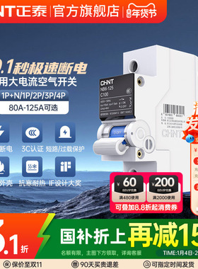 正泰NB6-125空气开关家用断路器泰极1P2p空开大电流80A100a125a