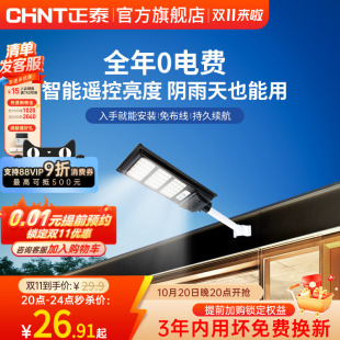 正泰太阳能户外灯庭院灯家用室外人体感应高亮大功率照明led路灯