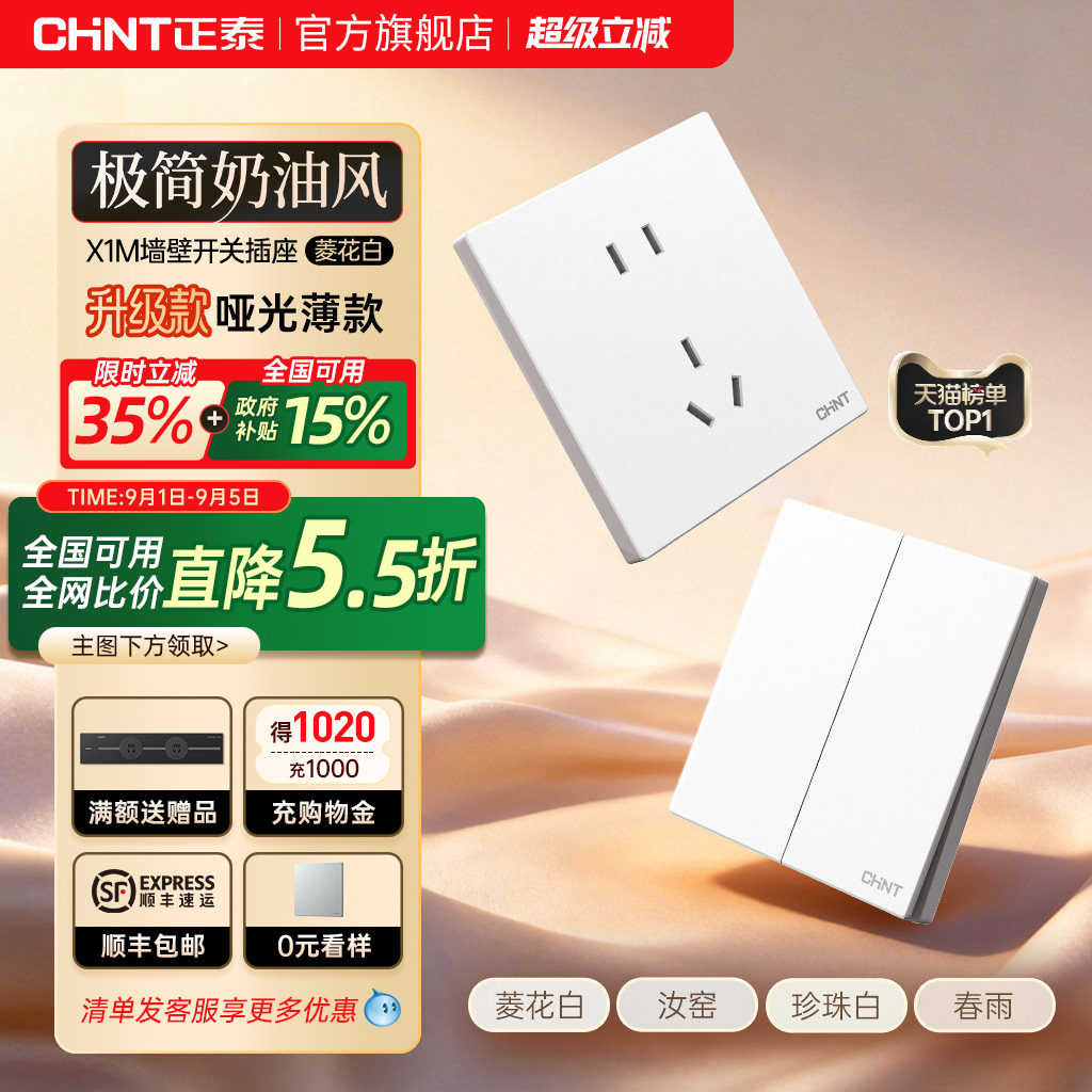 正泰官方旗舰店开关插座家用暗装墙壁一开五孔面板多孔X1奶油6C白