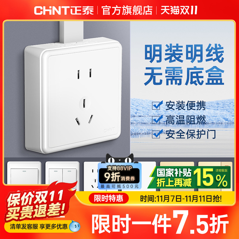 正泰明装插座多孔明线盒墙壁家用一开5五孔16a空调插座带开关面板