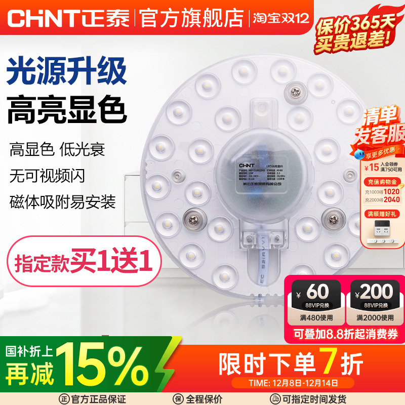 正泰改造替换光源环形灯管