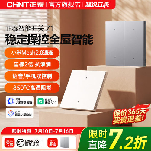 米家智能开关适用Mesh2.0已接入