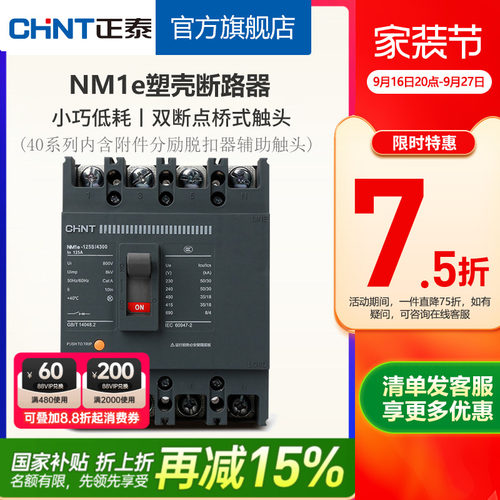 正泰nm1e空气开关3p4p附件脱扣器