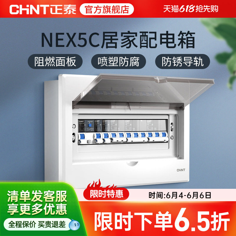 正泰配电箱家用暗装电箱盒开关盒空开布线箱强电箱pz30 16 20回路
