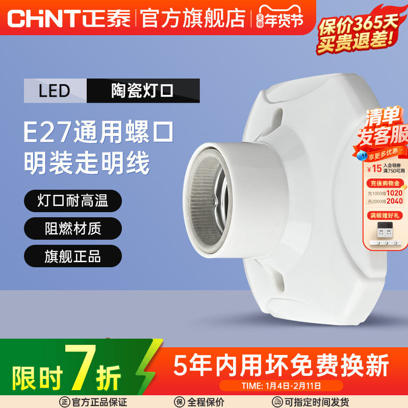 正泰灯座灯头螺口灯E27灯泡底座led节能灯头座螺旋插座明装家用,家装灯饰光源,灯具配件,淘宝优惠券,粉丝福利购,淘宝优惠卷
