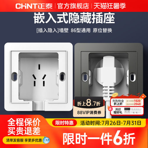正泰官方旗舰店86型嵌入式插座