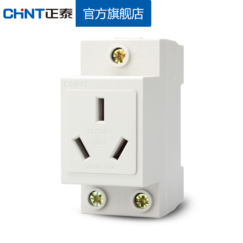 正泰系列插座16a三孔开关
