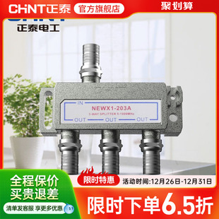 正泰有线电视分配器一分三闭路电视信号分配器一进三出分支器203A