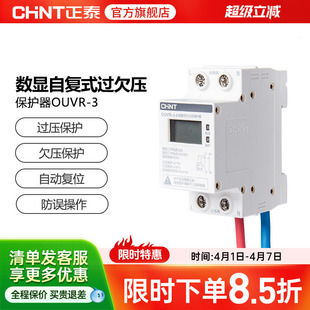 3数显220v 过欠压保护器家用OUVR 63A 32A 40A 正泰自恢复式