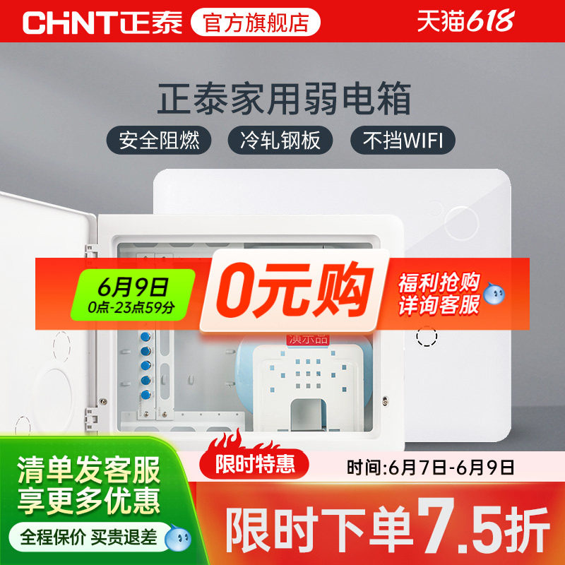正泰官旗配电箱强电箱/弱电箱暗装家用多媒体空开断路器电箱