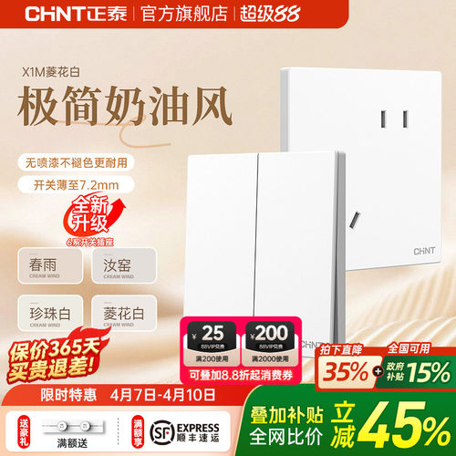 正泰哑光磨砂奶油白开关插座X1M