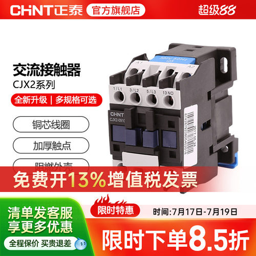 正泰交流接触器CJX2单相