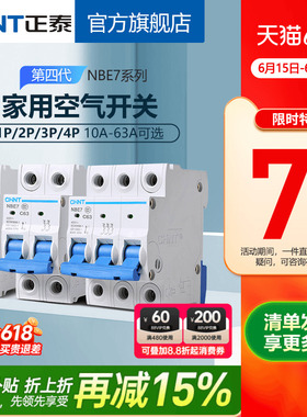 正泰空气开关NBE7小型断路器20A总空开家用1P短路保护2P空调3电闸