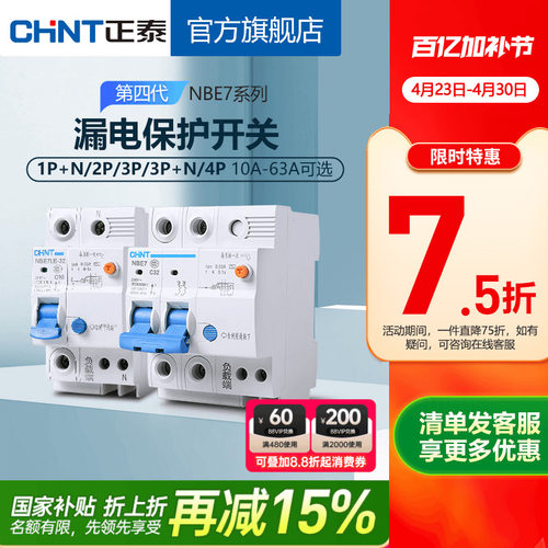 正泰NBE7家用空气开关带漏电保护