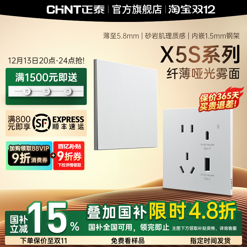 正泰超薄哑光磨砂开关插座面板