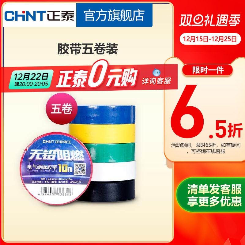 正泰电工黑胶布pvc阻燃耐高温