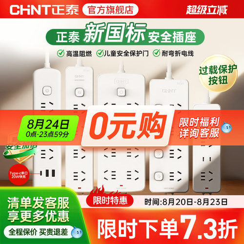 正泰插座拖线板多功能家用
