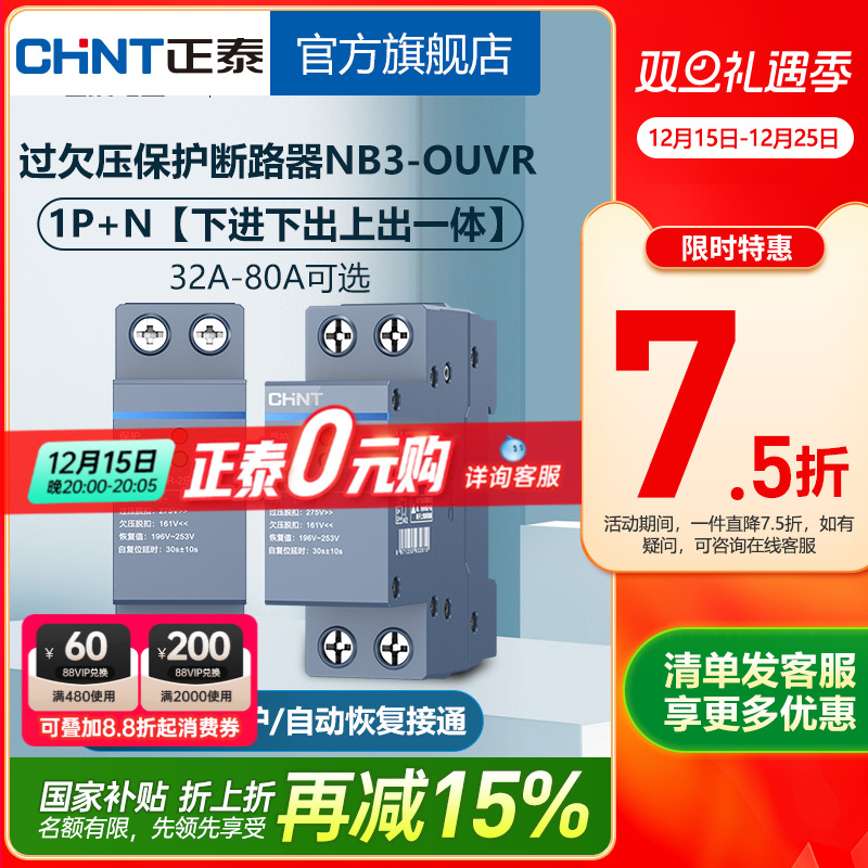 自恢复式过欠压断路器正泰