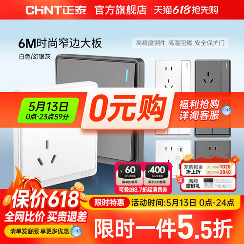 正泰86型窄边框开关插座