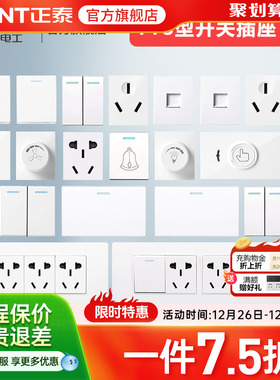 正泰118型开关插座面板 白色五孔二三插九孔十二孔usb插座模块