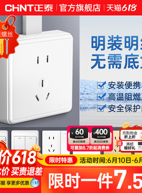 正泰明装插座多孔明线盒墙壁家用一开5五孔16a空调插座带开关面板