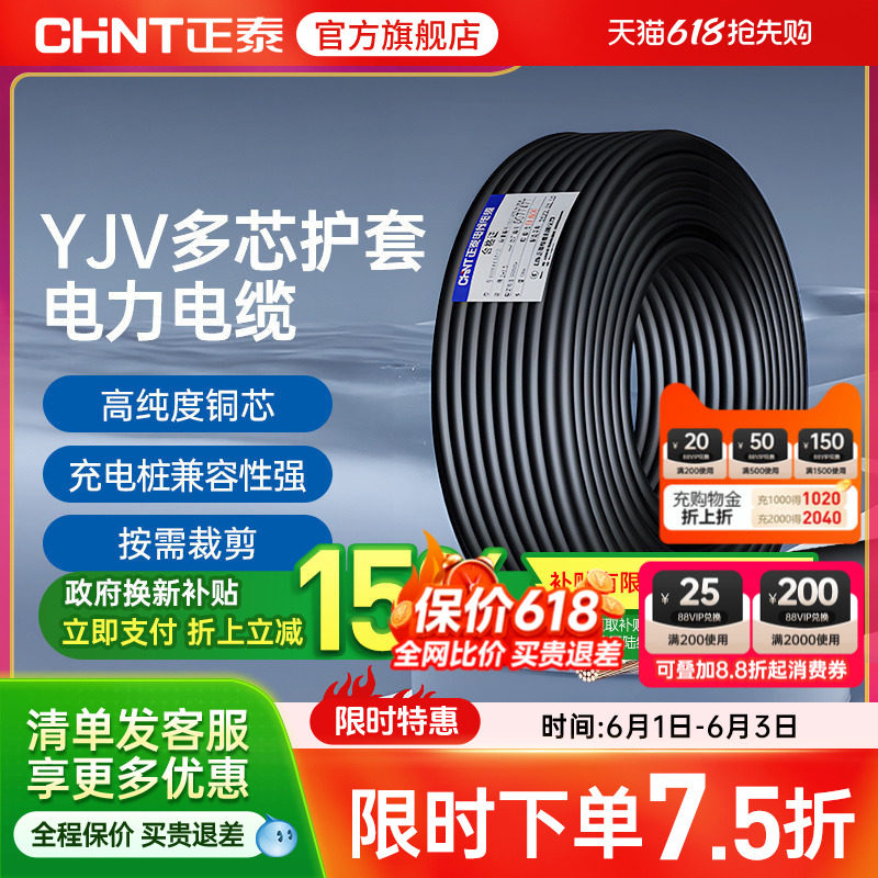 正泰电缆YJV0.6/1kV工程国标电缆铜芯电源线户外线充电桩10米