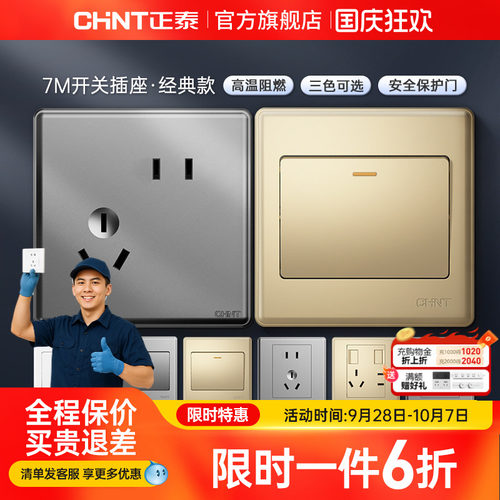 正泰多孔86型开关插座面板